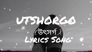 উৎসর্গ  Utshorgo song lyrics love song lyrics rezaul17 sad suscribete [upl. by Einnoc]