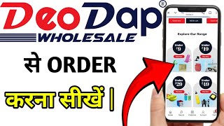 Deo Dap se order kaise kare  payment kaise kare  Deo Dap par minimum order kitna hai  Deo Dap [upl. by Chappelka64]