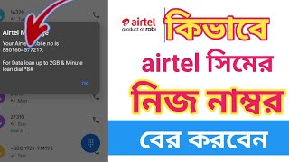 how to check airtel number  airtel number check airtel aim number check [upl. by Ettelrats]