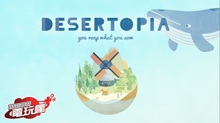 《DESERTOPIA 荒漠樂園》手機遊戲介紹 [upl. by Rheims]