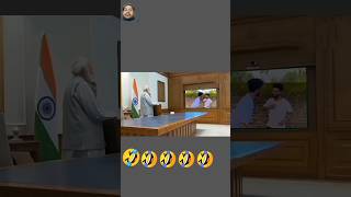 Hamare 🤣🤣pm Minister Dekh Rahe Hain video ko Jyada Se Jyada share Karen [upl. by Eednarb]