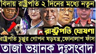 🟢 শিরোনাম  Shironam   Latest News Headlines  01 November 2024  0315 PM [upl. by Kline309]