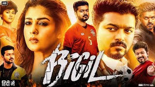 Bigil Full Movie In Hindi Dubbed  Thalapathy Vijay  Nayanthara  Jackie Shroff  Review amp Facts HD [upl. by Eityak]