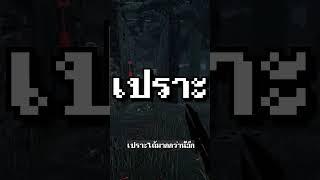 ทำยังไงให้TrapของTrapperหายไปทั้งเกม dbdtrapper [upl. by Harutak]