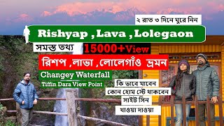 Rishop  Lolegaon  Lava  Kolakham  Chungey Falls Tour  Rishop Homestay  Lolegaon Homestay [upl. by Norrej26]