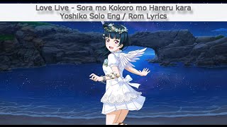 Sora mo Kokoro mo Hareru kara Yoshiko Solo  EngRom ColorCoded Lyrics  Aqours [upl. by Nosiaj]