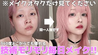 動画史上1番喋ったかもしれん🥵進化した毎日メイクを見てください❗️ [upl. by Venita]