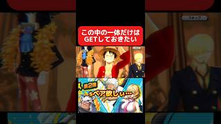 今すぐにsベアを80にはしたい！ vtuber cover music おすすめ バウンティラッシュ onepiece ワンピース shorts 神 ガチャ 新キャラ sベア [upl. by Wiener]