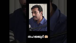 തഹജ്ജുദ്🤲🏼 നിർബന്ധ നിസ്കാരങ്ങൾക്ക് ശേഷം ഏറ്റവും ശ്രേഷ്ഠമായത് ‼️islamicreminder islamicstatus [upl. by Sirromad726]