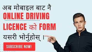 How To Fill Online Driving Licence Form from Mobile🥰 [upl. by Egiap]