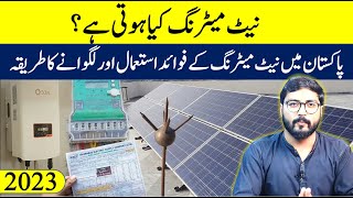 What is Net Metering in Pakistan  Net Metering Full Details in 2023  Net Metering Procedure [upl. by Ame156]