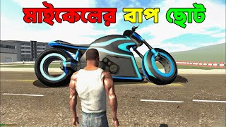 মোবাইলে GTA 5 পর্ব ৫৪১ । HIGH GRAPHICS এর গেম । INDIAN BIKE GAME PART 541 । POTI GAMER BD [upl. by Iormina]