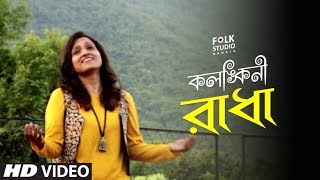 Kolonkini Radha ft Chandreyee  Pujar Gaan  Durga Puja Song 2018  Folk Studio Bangla 2018 [upl. by Adnal32]