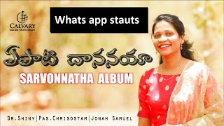 Yepati Dhananaya Christian Song Lyrics in English  WHATS APP STATUS [upl. by Yllitnahc]