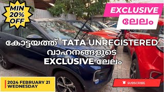 പുത്തൻ വാഹനങ്ങൾക്ക് 20 മുതൽ ഓഫറുമായി TATA Motors  വാഹന ലേലം  2024 Feb 21 [upl. by Huskamp235]