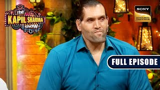 सितारों से सजी एक Evening  Sudhir Mishra The Great Khali The Kapil Sharma Show S2Ep 306 NEW FE [upl. by Majka590]