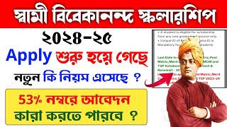 SVMCM Scholarship শুরু হল  swami vivekananda scholarship 2024 apply date  aikyashree Scholarship [upl. by Beryle]