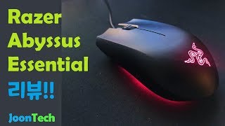 JoonTech 레이져에서 가장 저렴한 최신마우스는 어떨까 Razer Abyssus Essential Review ft Abysus v2 레이저 아비수스 이센셜 리뷰 [upl. by Teague]