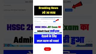 Good News 📢 Haryana JBT Admit Card Kaise Nikale ✅ How to Download Haryana JBT Admit Card 2024 Link ✅ [upl. by Mochun]