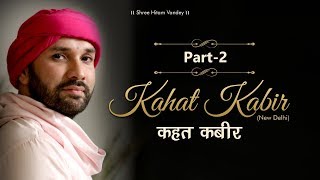 Kahat Kabir  Part 2  Shree Hita Ambrish Ji  New Delhi  2019 [upl. by Darryn]