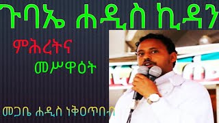 ምሕረትና መሥዋዕት [upl. by Einwat]