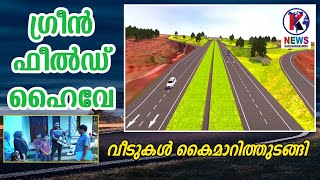 Greenfield Highway  വീടുകൾ കൈമാറി തുടങ്ങി [upl. by Seessel]