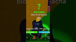 Ладно😶‍🌫️bloxfruits roblox [upl. by Humo]