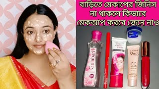 কিভাবে মেকআপ করবে everyday simple with Lakme CC creamFair and Lovely cream [upl. by Nitfa699]