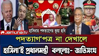 Ajker Bangla Khobor 06 Nove 2024  Bangladesh Letest News  Somoy SangbadNews  Bangla News Today [upl. by Anilec]