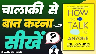 How To Talk To Anyone Audiobook in Hindi  Communication Skills Book Summary In Hindi [upl. by Glovsky963]