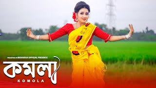 KOMOLA  কমলা নৃত্য করে  Ankita Bhattacharyya  Bengali Folk Song  Music Video 2021  Dance Cover [upl. by Idzik]