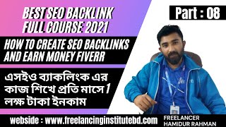 Best SEO Backlink Course 2021◉Part 08◉How to Create SEO Backlinks And Earn Money Fiverr◉Freelancing [upl. by Ademordna932]