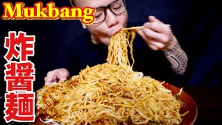 Mukbang 炸醤麺 blackbeansauce noodles [upl. by Dredi521]