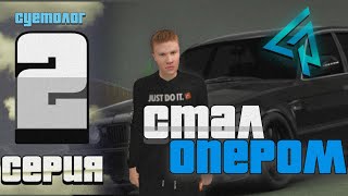 2 СЕРИЯ БУДНИ ШКОЛЬНИКА НА LIVE RUSSIA  gta crmp samp liverussia russia briden blackrussia [upl. by Glynn280]