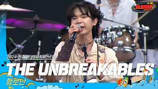 🎧행로난  THE UNBREAKABLES  JUMF 2024 Official Stage  Kpop [upl. by Enitsej294]