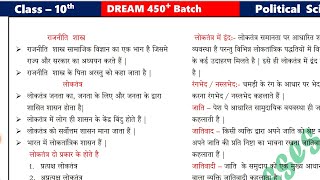 10th civics chapter 1 10th राजनीति शास्त्र Free pdf notes Disha notes Disha online classes pdf [upl. by Harleigh]