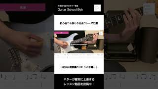 【TAB】初心者でも弾ける名曲リフを10曲紹介 初心者ギターレッスン guitar ギター練習 [upl. by Enilemme]