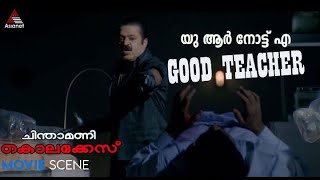 യു ആർ നോട്ട് എ ഗുഡ് ടീച്ചർ [upl. by Nagel]