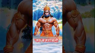 Bajrangbali status  viralshort viralreels bajrangbali hanumanstatus hanumanchalisa [upl. by Valeda]