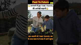 😱अतीत से पहुंचा भविष्य में😱 Part 1 Rip In Time 2022 Movie Explained in Hindi shorts [upl. by Heber]