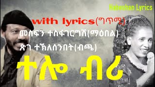 Eritrean song  ቶሎ ብሪtolo bri ግጥሚ lyrics [upl. by Nitsej33]