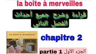 1bac la boîte à merveilles chapitre 2 قراءة الفصل التاني الجزء الأول lecture analyse [upl. by Korb]