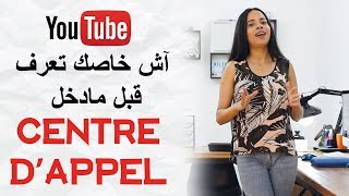 centre dappel maroc الخدمة في صونطر داپيل [upl. by Peatroy558]