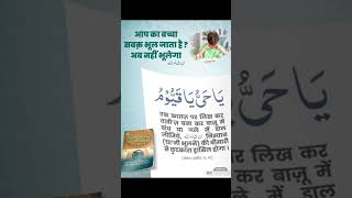 Sabaq yaad karne ke dua sabaqyaadkarnekidua trending islamic dua [upl. by Vergos]