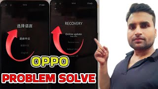 Oppo Recovery Mode Problem  Oppo f17 pro Coloros Recovery Problem  Oppo f17 pro Recovery Mode fix [upl. by Kartis175]