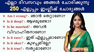 250 Most Common Questions with മലയാളം meaning  Yes or No Questions  Easy Daily use Sentences [upl. by Schnorr744]