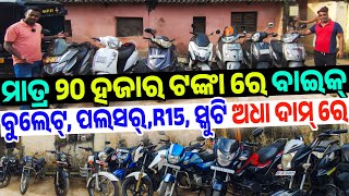 Only 20 thousand rupees second hand Bike Bullet Pulsar Yamaha sale Odisha Annarpurna Associates [upl. by Crowe]