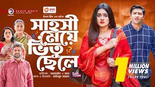 Sahoshi Meye Vitu Chele  সাহসী মেয়ে ভিতু ছেলে  New Natok  Azmayeen  Zara Noor  নতুন নাটক ২০২৩ [upl. by Crispin986]