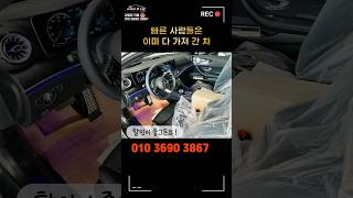 벤츠 e300d 쿠페 이제 곧 돈 있어도 못 사는 차가 됩니다 지금은 없어도 살 수 있어요 [upl. by Llenroc]