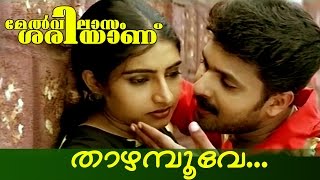 Thazhampoove  Melvilasam Sariyannu Malayalam Movie Song [upl. by Lekar]